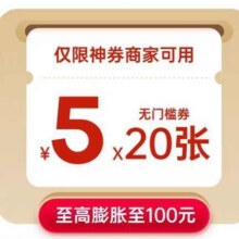 美团神会员100元神券省钱包 含20张5元无门槛红包可膨胀神券