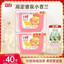 Liby 立白 香柔倍净洗衣凝珠 52颗 橙花小苍兰