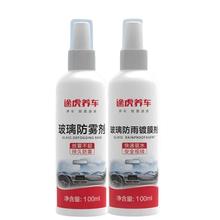 TUHU 途虎 汽车玻璃防雨镀膜剂防雾剂 100ml