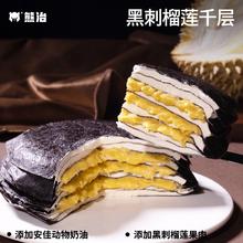 熊治 黑刺榴莲千层450g*1盒