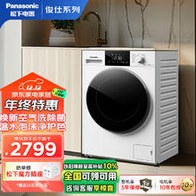 以旧换新补贴：Panasonic 松下 XQG100-ND10M 洗烘一体机 10公斤