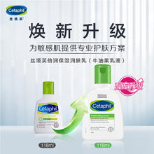 88VIP会员：Cetaphil 丝塔芙 倍润保湿润肤乳 118ml