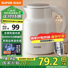 SUPOR 苏泊尔 电水壶热水壶 2L大容量全钢