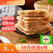 Anjoy 安井 酥皮馅饼300g 任选6件（烧麦、馅饼、包子、糕点等）