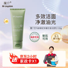 魔介 亚马逊绿泥氨基酸洁面洗面奶男女控油修复清洁收毛孔100g