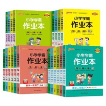 2024新版小学学霸作业本一年级上册二三四五六年级语文数学英语科学人教版北师版同步训练习册下册作业本综合素养评价试卷pass绿卡