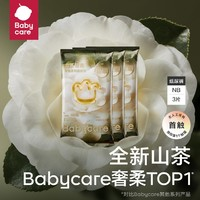babycare 山茶花纸尿裤 NB/S码任选 试用装3片