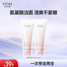 OSM 欧诗漫 营养美肤洁颜乳 100g*2