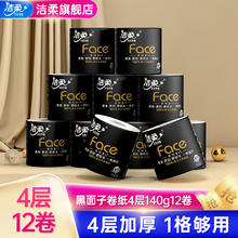 C&S 洁柔 卷纸厕纸 10卷