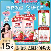 【迪丽热巴同款】立白莓果酵素洗洁精家用食品用果蔬a类清洗碗剂