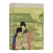 汗青堂丛书112·说扬州：明清商业之都的沉浮