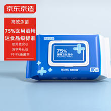 京东京造 酒精湿巾 80片