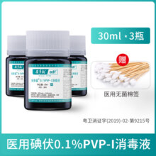 安多福 医用PVP-I碘伏消毒液 30ml*3瓶