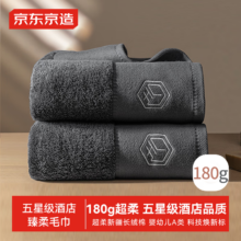 京东京造 180g加厚臻柔毛巾 A类纯棉2条