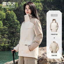 雪中飞 三合一羽绒服冲锋衣（含羽绒内胆）90绒 特氟龙面料+全压胶工艺