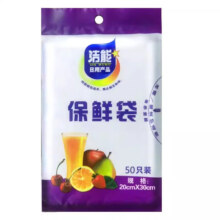 20日0点：洁能抽取式保鲜袋 中号50只