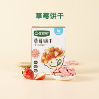 宝宝馋了 儿童零食草莓饼干 65g