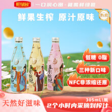 鲜绿园 新款复合浓缩果汁饮品 305ml*3瓶