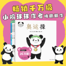 熊猫宝宝做体操 套装全3册 趣味认知奥运运动操数字操摘下口罩做什么0-3-6岁宝宝童书亲子游戏安抚宝宝情绪图画书