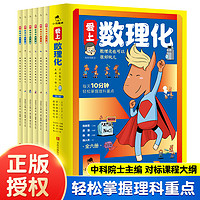 《爱上数理化》（全6册）