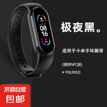 适用小米5/6/7手环表带（不含手表）腕带小米表带NFC版智能运动硅胶