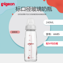 贝亲（Pigeon）宽口径婴儿玻璃奶瓶 新生儿宝宝防胀气彩绘奶瓶 标准口径 240ml 3-6月 M奶嘴