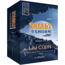 刘慈欣少儿科幻系列（共６册）：流浪地球+地球大炮+中国太阳+光荣与梦想+天使时代+梦之海含28部适合少儿阅读的作品?[7-10岁] 课外阅读 阅读 课外书省钱卡