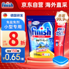 finish 亮碟 洗碗机专用洗涤块 150块