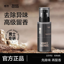 MAKE ESSENSE 理然 男士淡香水 木质香100ml