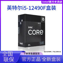 百亿补贴：intel 英特尔 i5-12490F CPU盒装