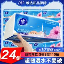 Vinda 维达 超韧抽纸3层110抽24包S码家用实惠装婴儿面巾纸餐巾纸巾卫生纸