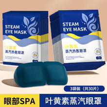 艾羽萌 艾草蒸汽眼罩 30片