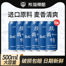 PANDA BREW 熊猫精酿 陈皮比利时小麦风味原浆啤酒 500ml*6罐