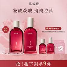 Cloris Land 花皙蔻 洛神花细致毛孔奢宠系列护肤套装 (精华乳90ml+精华水100ml)