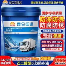 昆仑征途 防冻液汽车冷却液红色绿色柴油货车发动机冷冻液长效大桶