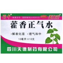 蜀中  藿香正气水 10ml*10支/盒