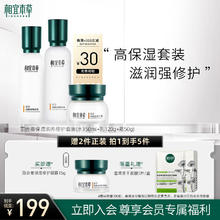 INOHERB 相宜本草 百合高保湿套装(水 乳 霜 )