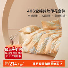BLISS 百丽丝 100%全棉印花四件套 枫聆摇叶 1.5米床,适配200*230cm被芯