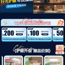 促销活动；京东灯饰补贴日，领取3000-300/999-100等不同额度优惠券！