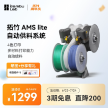 拓竹AMS lite自动供料系统3D打印机智能多色多材料打印自动续料BambuLab【A1/A1mini通用】