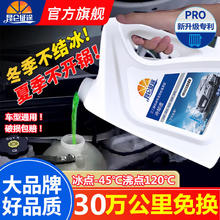 昆仑征途 防冻液汽车冷却液发动机水箱宝红色绿色柴油汽油车用长效四季通用