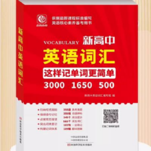 2025新高中英语词汇词手册