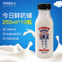今日鲜奶铺儿童营养鲜牛奶255ml10瓶装整箱