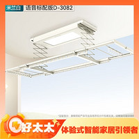 HOTATA 好太太 D-3082 电动晾衣架+10支衣架