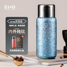 限移动端、京东百亿补贴：ENO 伊诺 纯钛保温杯大容量高档焖茶杯便携商务户外送礼保冷杯冰川蓝450ML