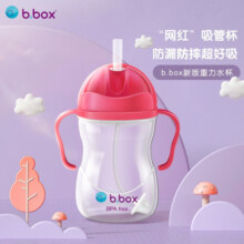b.box贝博士第三代儿童吸管杯 bbox宝宝重力球防漏学饮杯 葡萄紫 240ml