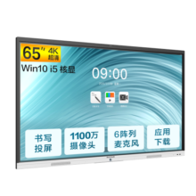 会议平板新锐PRO65英寸交互式电子白板触摸一体机办公视频会议无线投屏SC65CDP PRO65英寸Win10+商务脚架+传屏+智能笔 MAXHUB