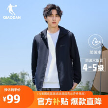 京东百亿补贴:乔丹QIAODAN运动外套 三防户外冲锋运动服
