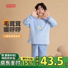 京东京造 珊瑚绒儿童睡衣中大童家居服套装
