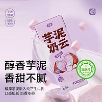 喵满分 丝绒风味牛奶200ml*10盒 芋泥奶云